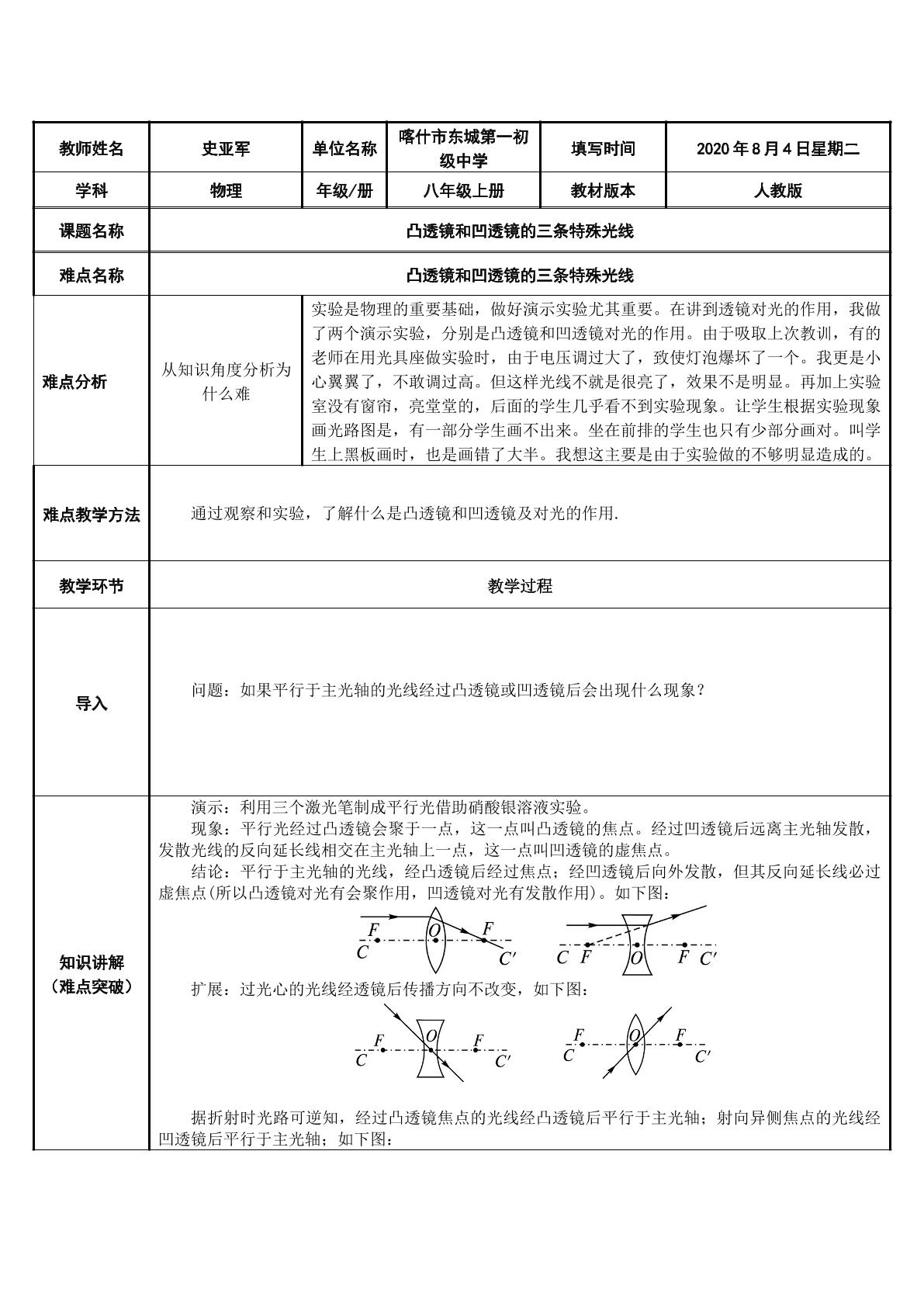 凸透镜和凹透镜的三条特殊光线