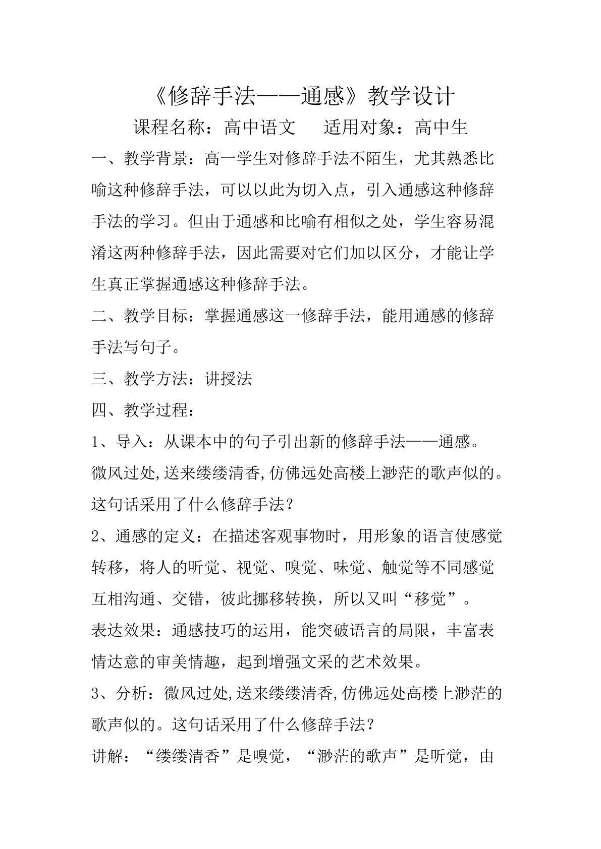 修辞手法——通感