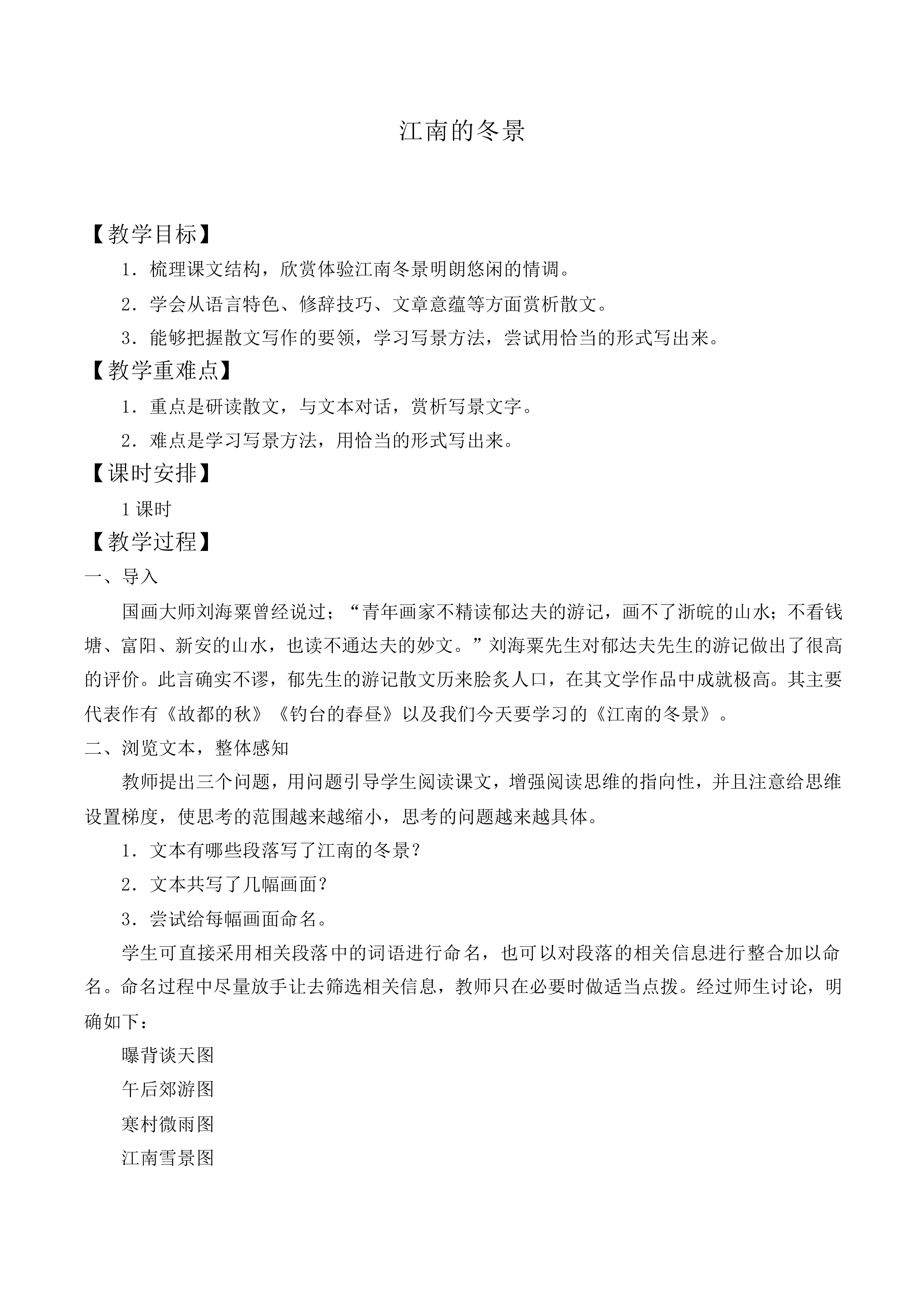 江南的冬景_教案1