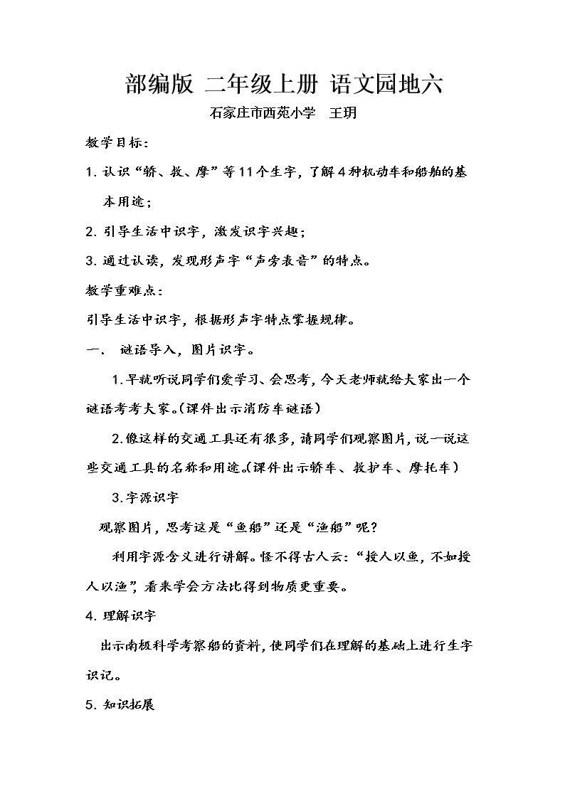 语文园地六