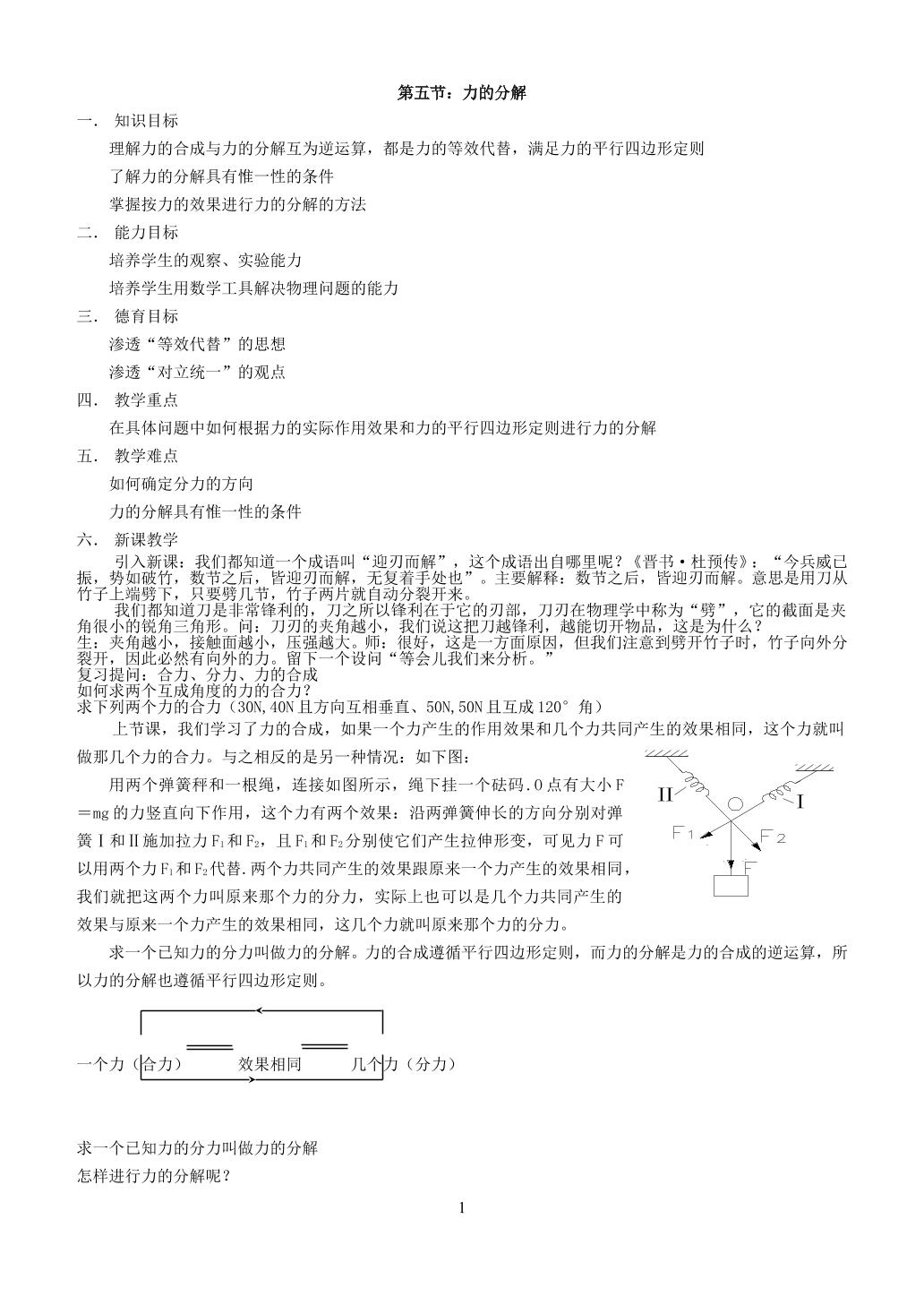 力的分解