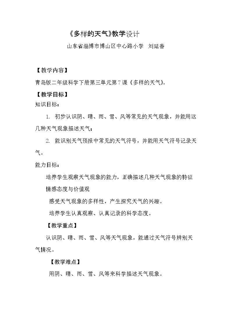 7 多样的天气