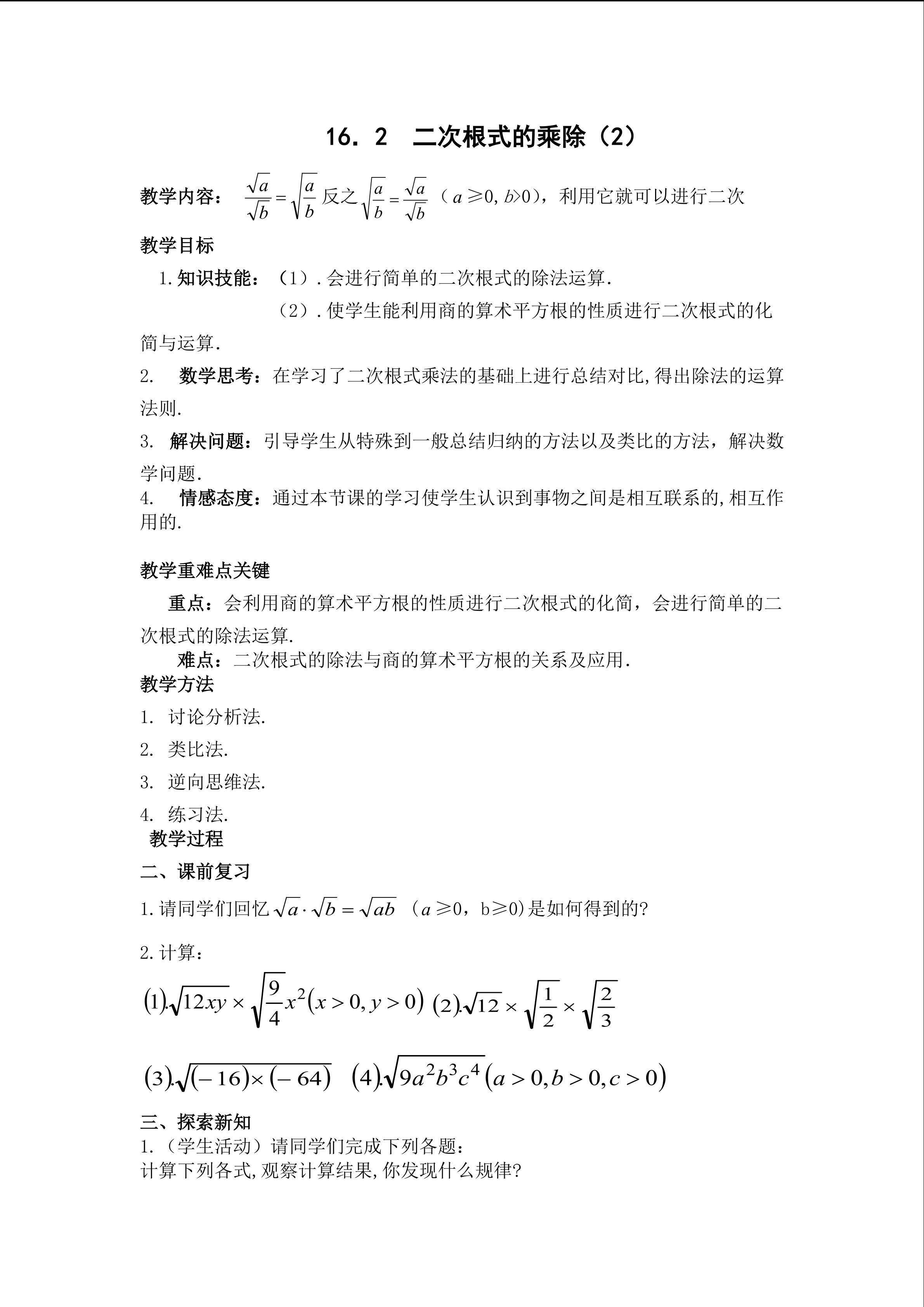 二次根式的乘除（2）