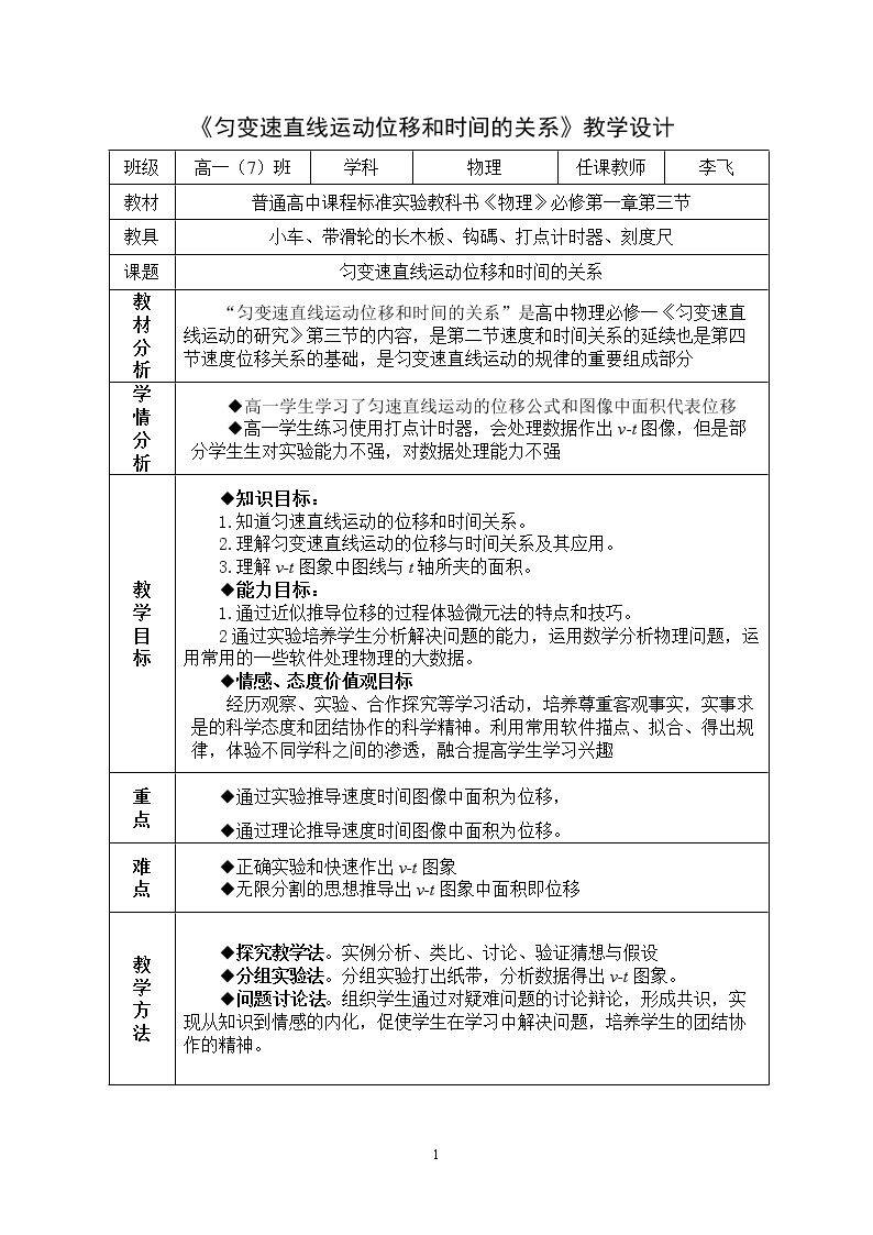 3　匀变速直线运动的位移与时间的关系