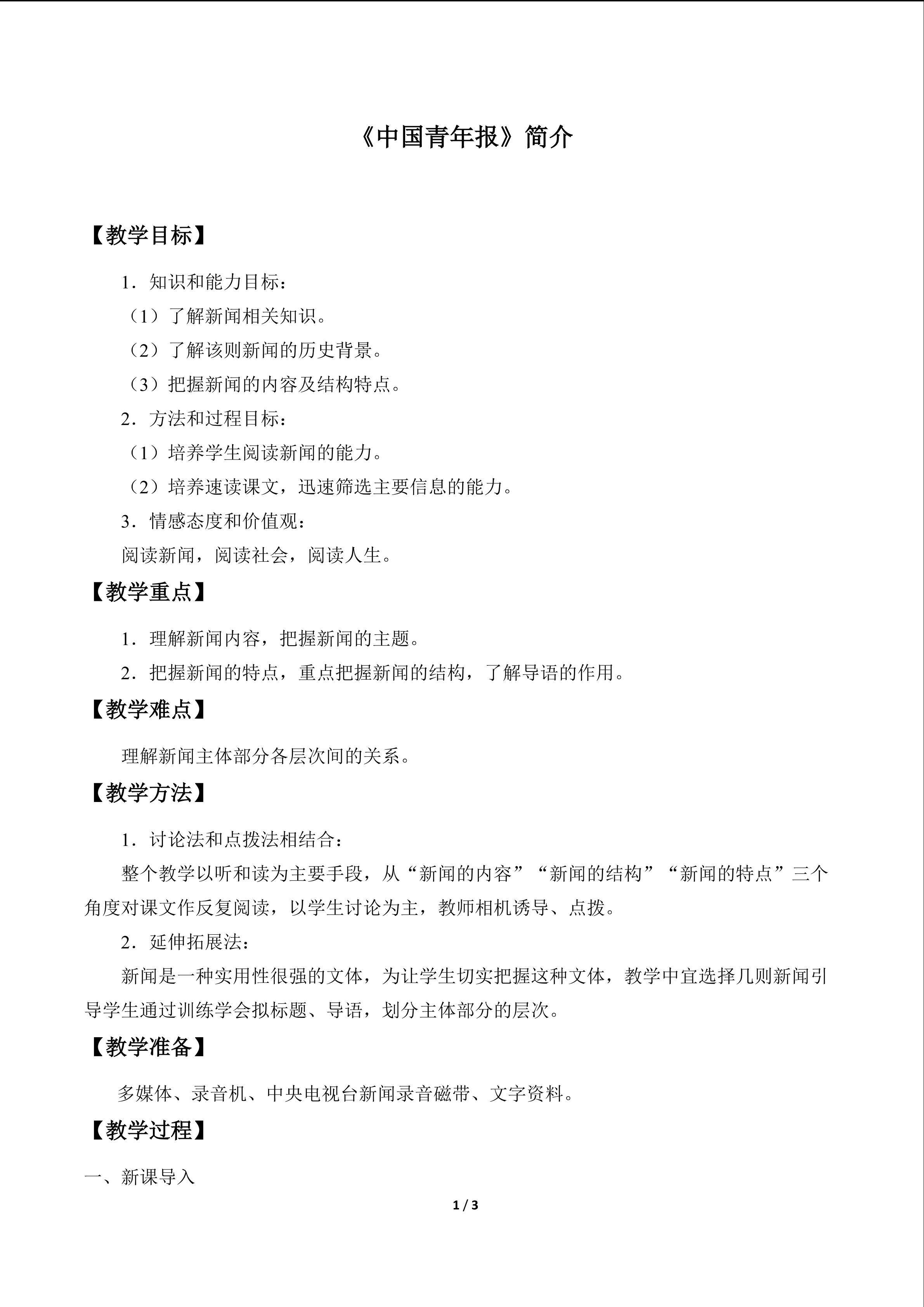 《中国青年报》简介_教案1