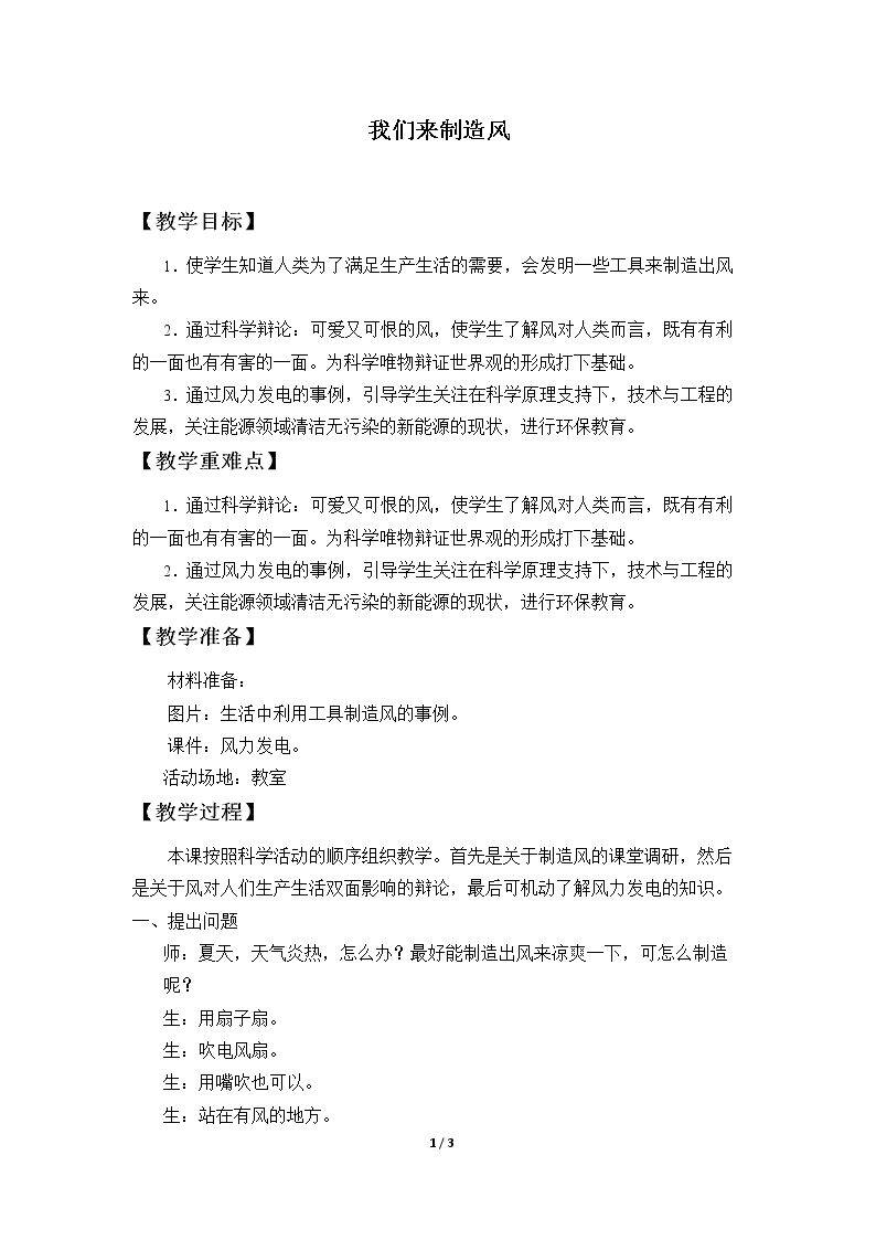 我们来制造风