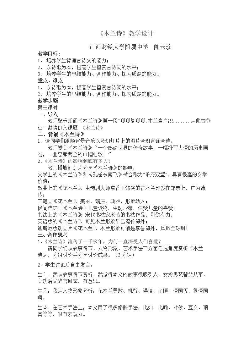 8 木兰诗