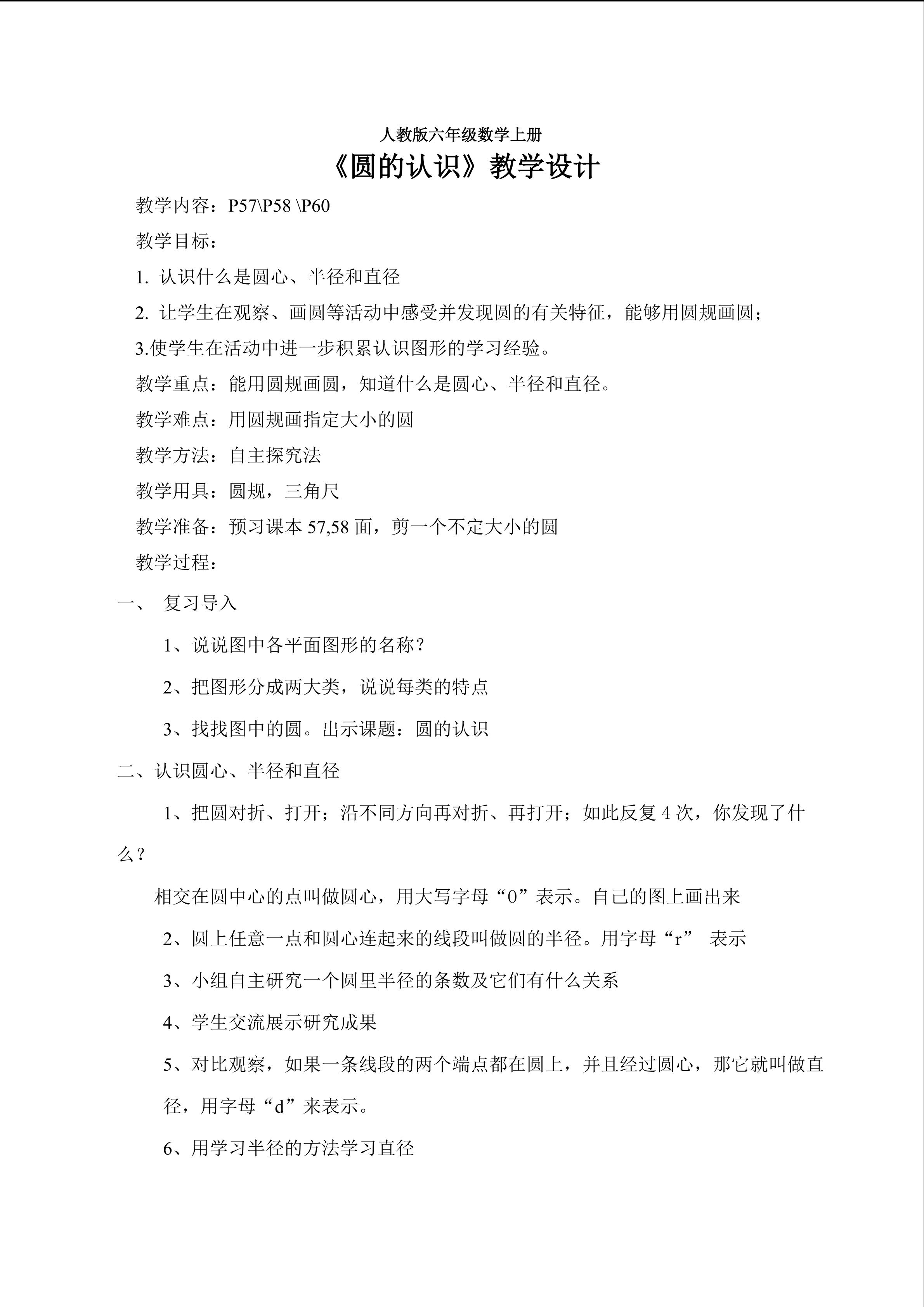圆的认识
