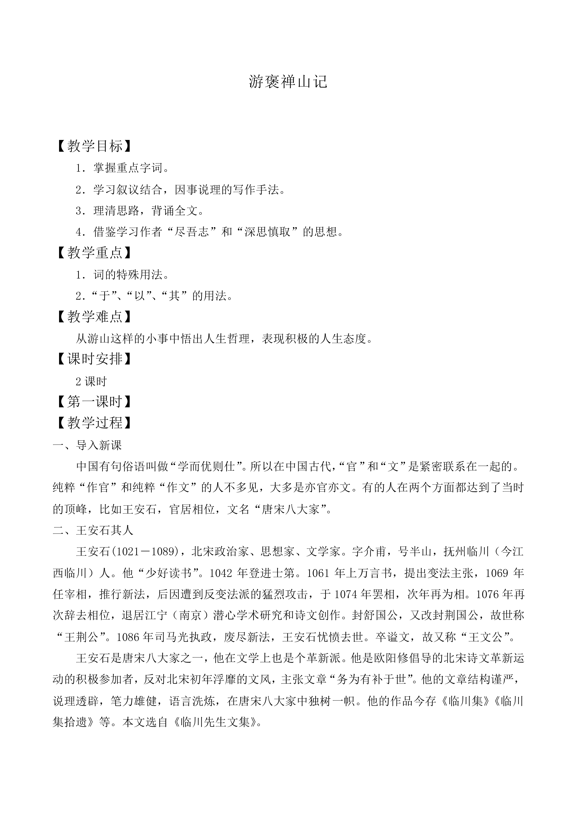 游褒禅山记_教案8