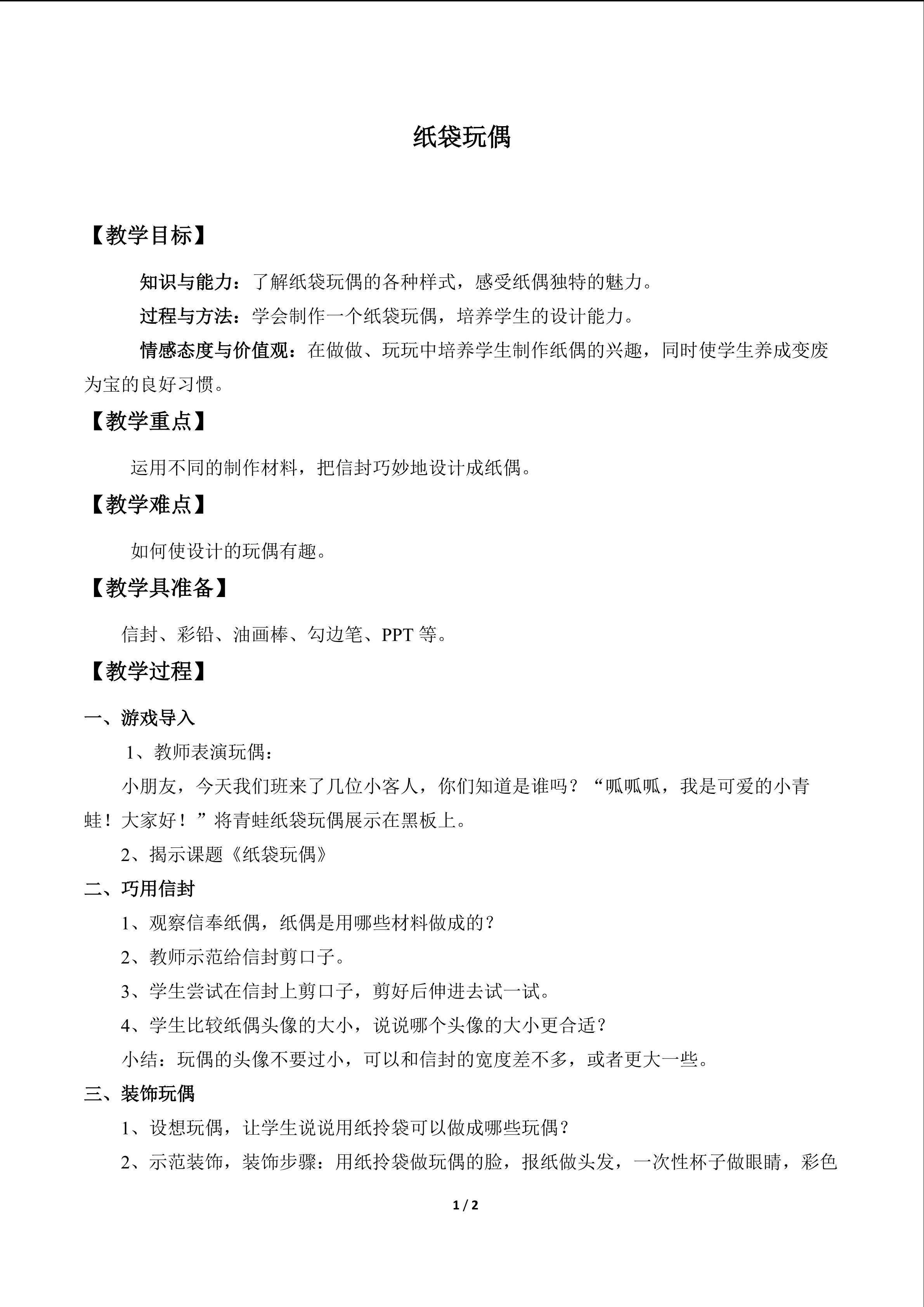 纸袋玩偶_教案1