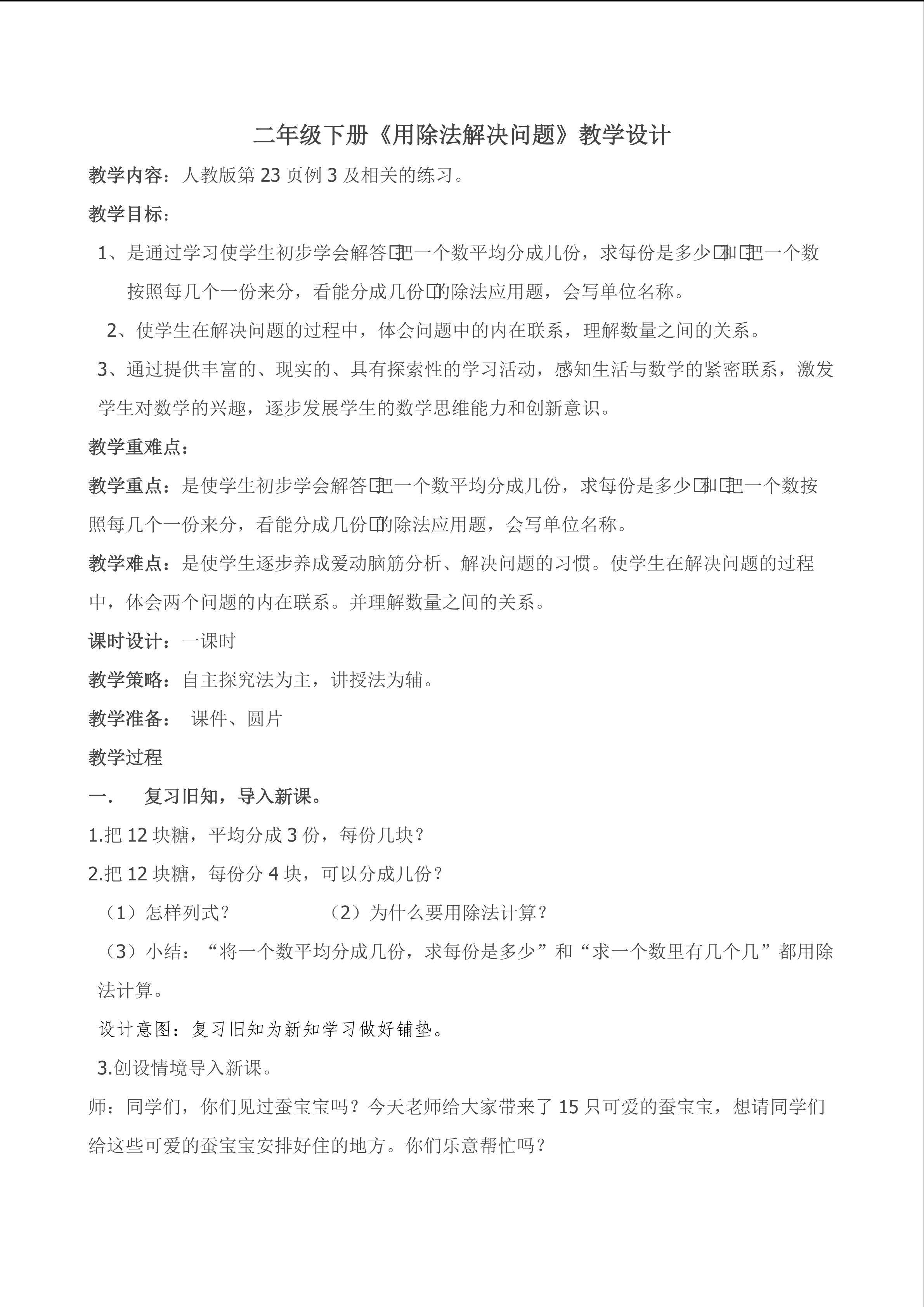 用除法解决问题
