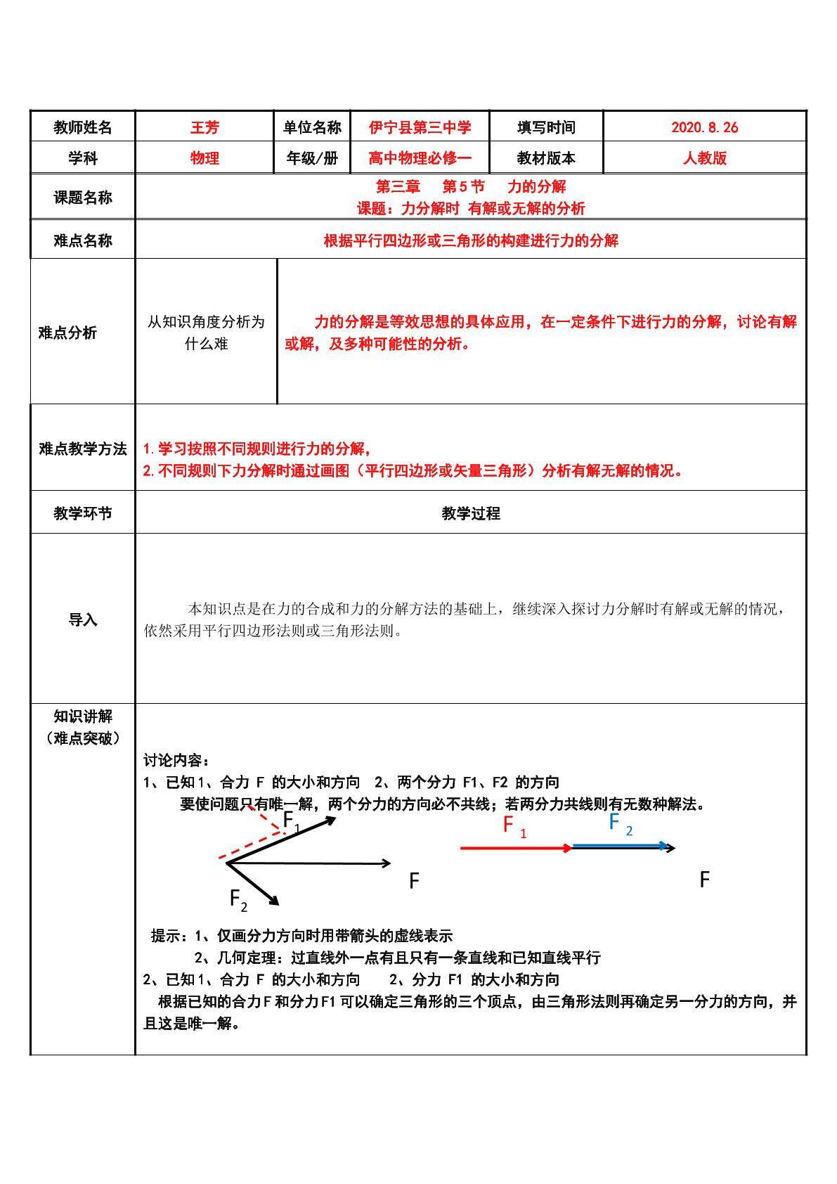 力分解时有解无解的分析