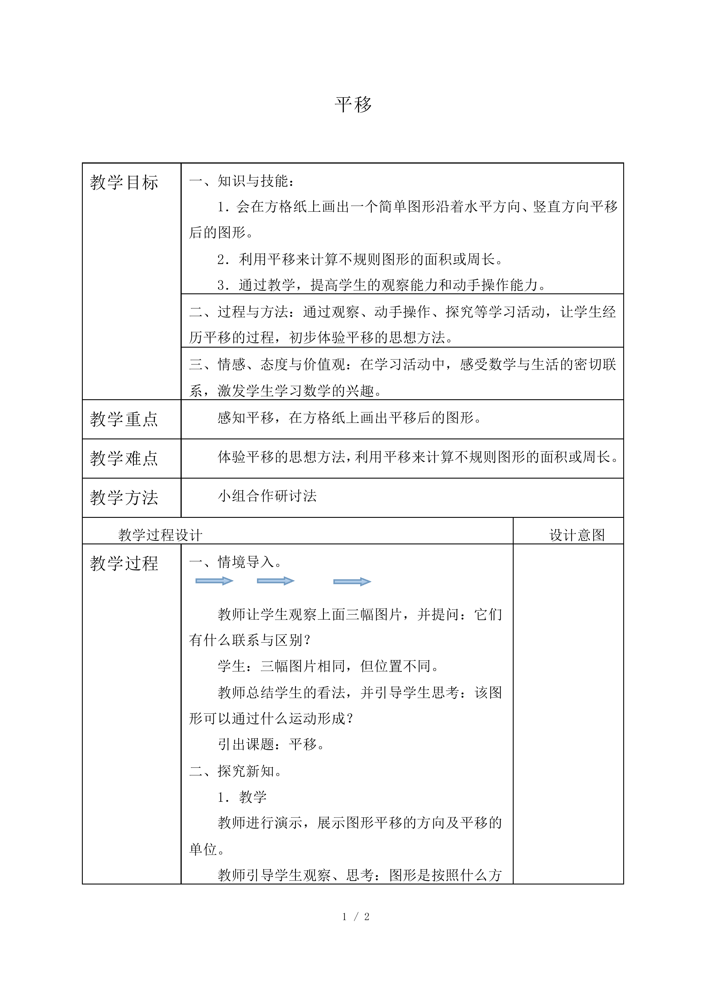 平移_教案1
