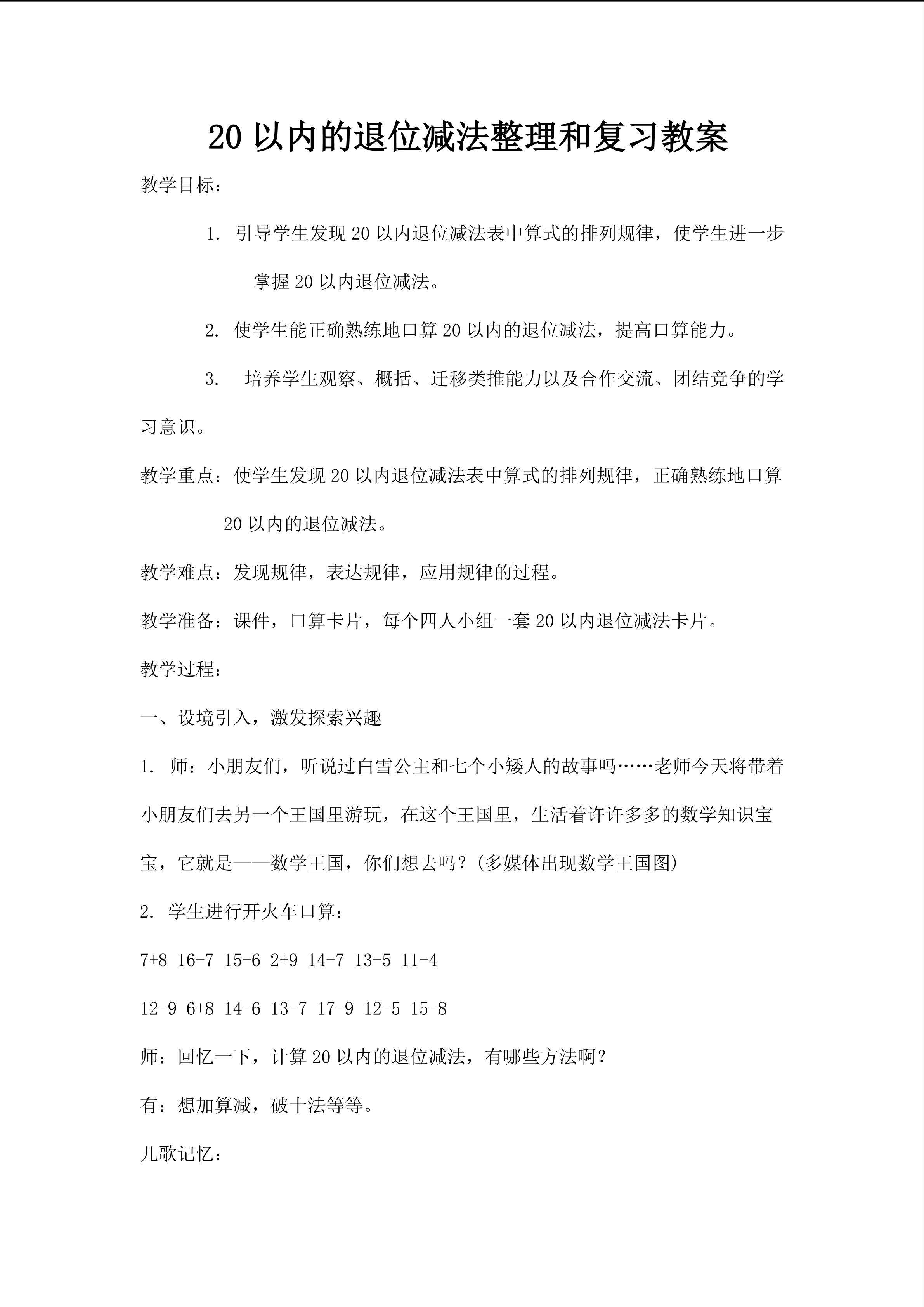 20以内的退位减