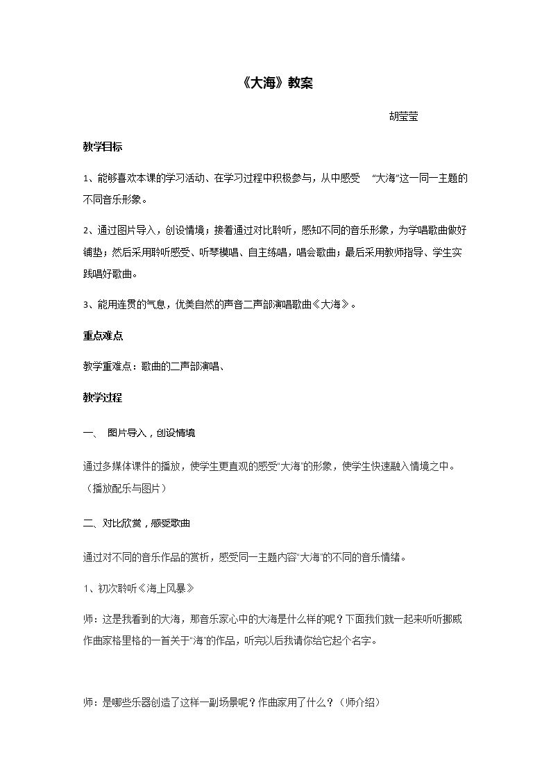 演唱 大海