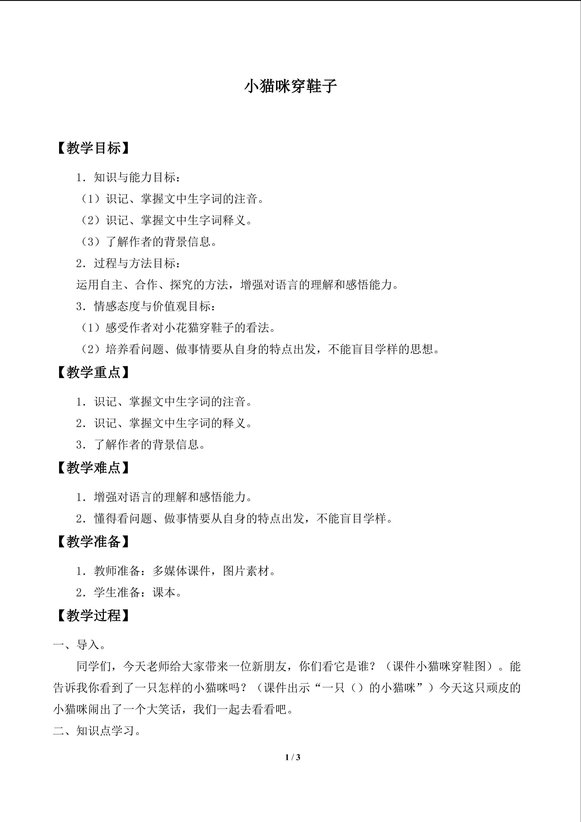 小猫咪穿鞋子