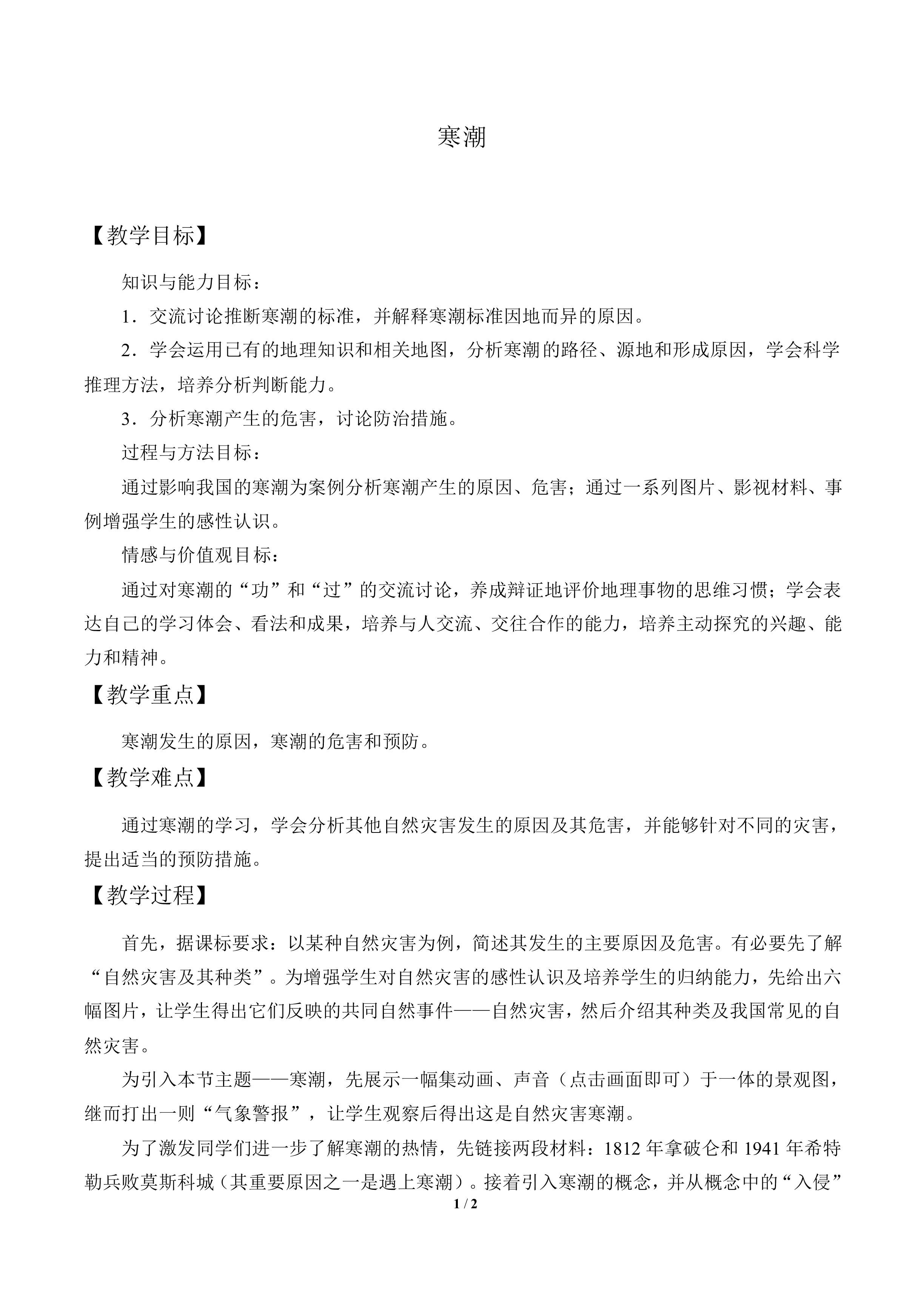 寒潮_教案1