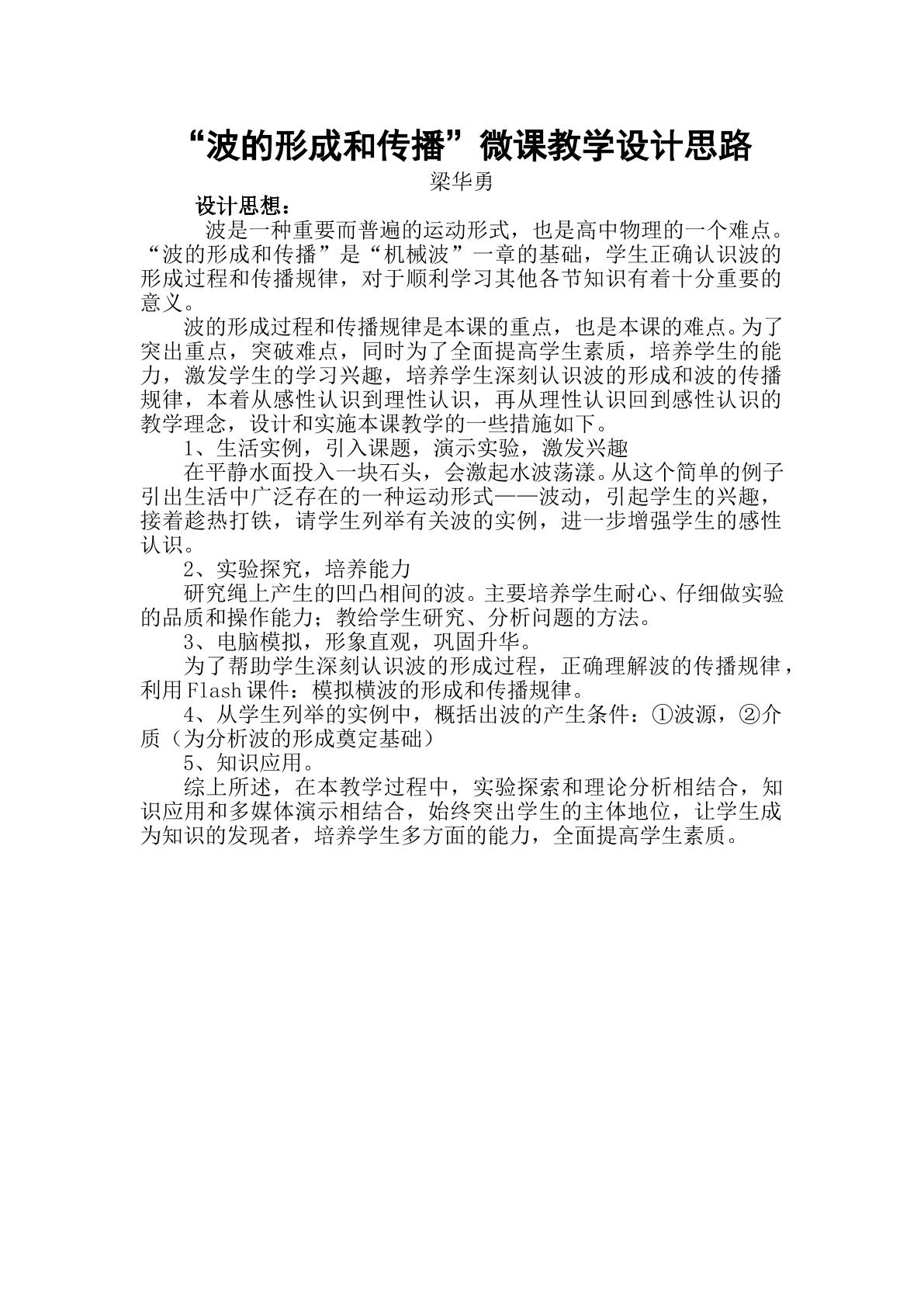 波的形成和传播