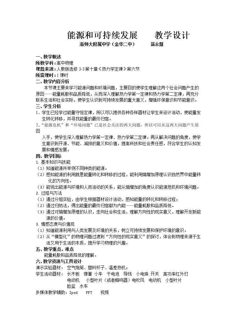 6　能源和可持续发展