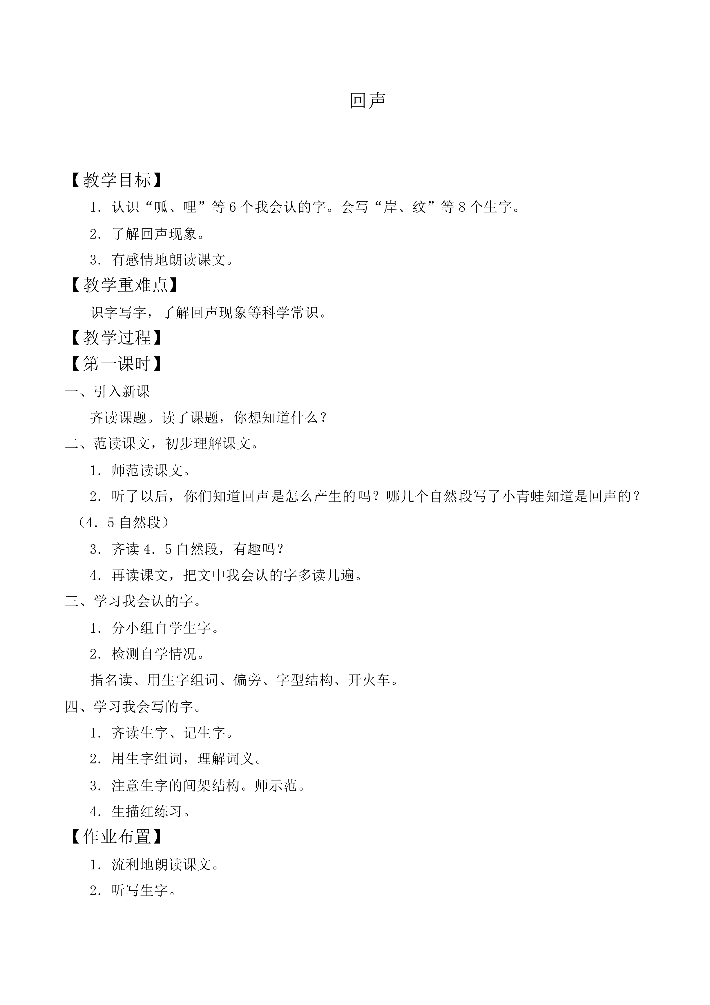 回声_教案2
