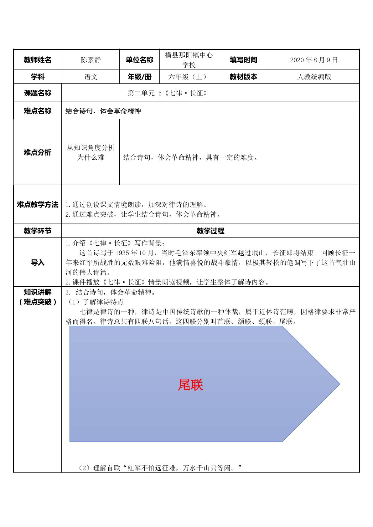 七律•长征