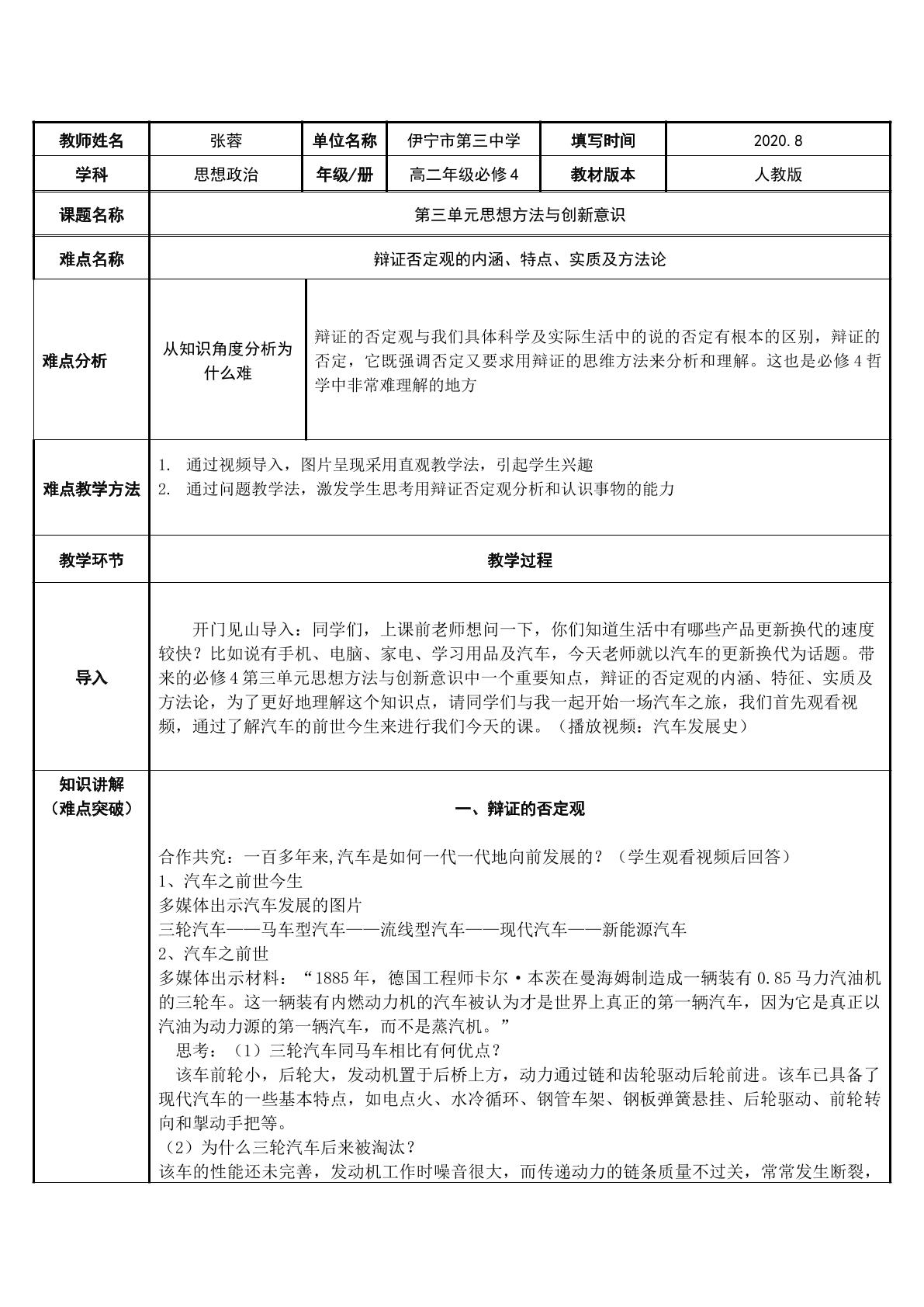 辩证的否定观的内涵、特征、实质及方法论