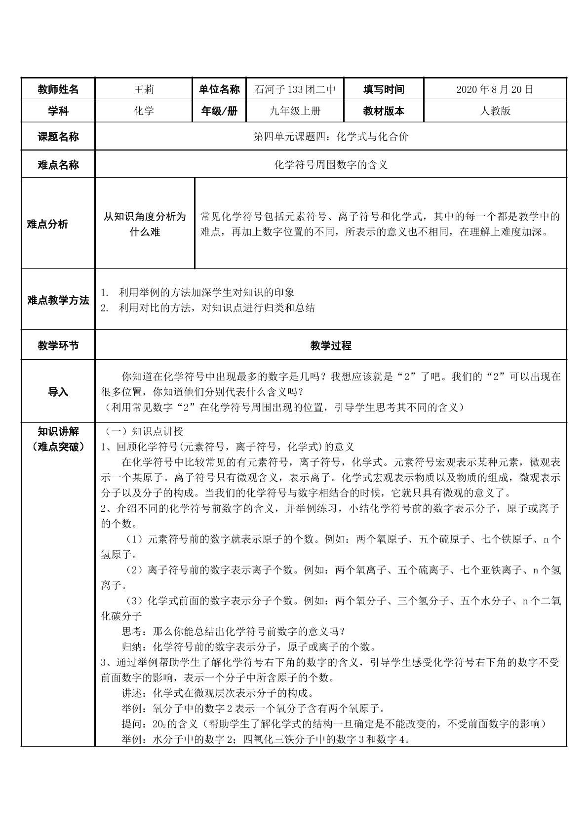 化学符号前后数字的含义