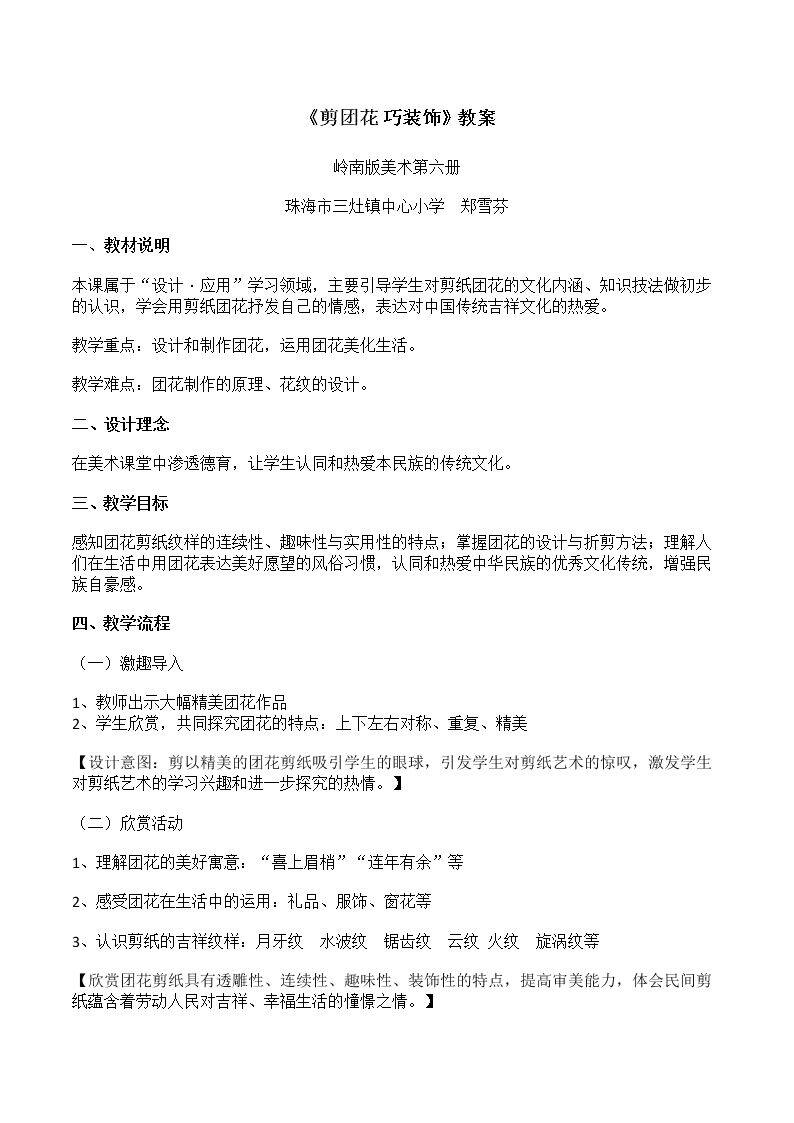 11. 剪团花，巧装饰