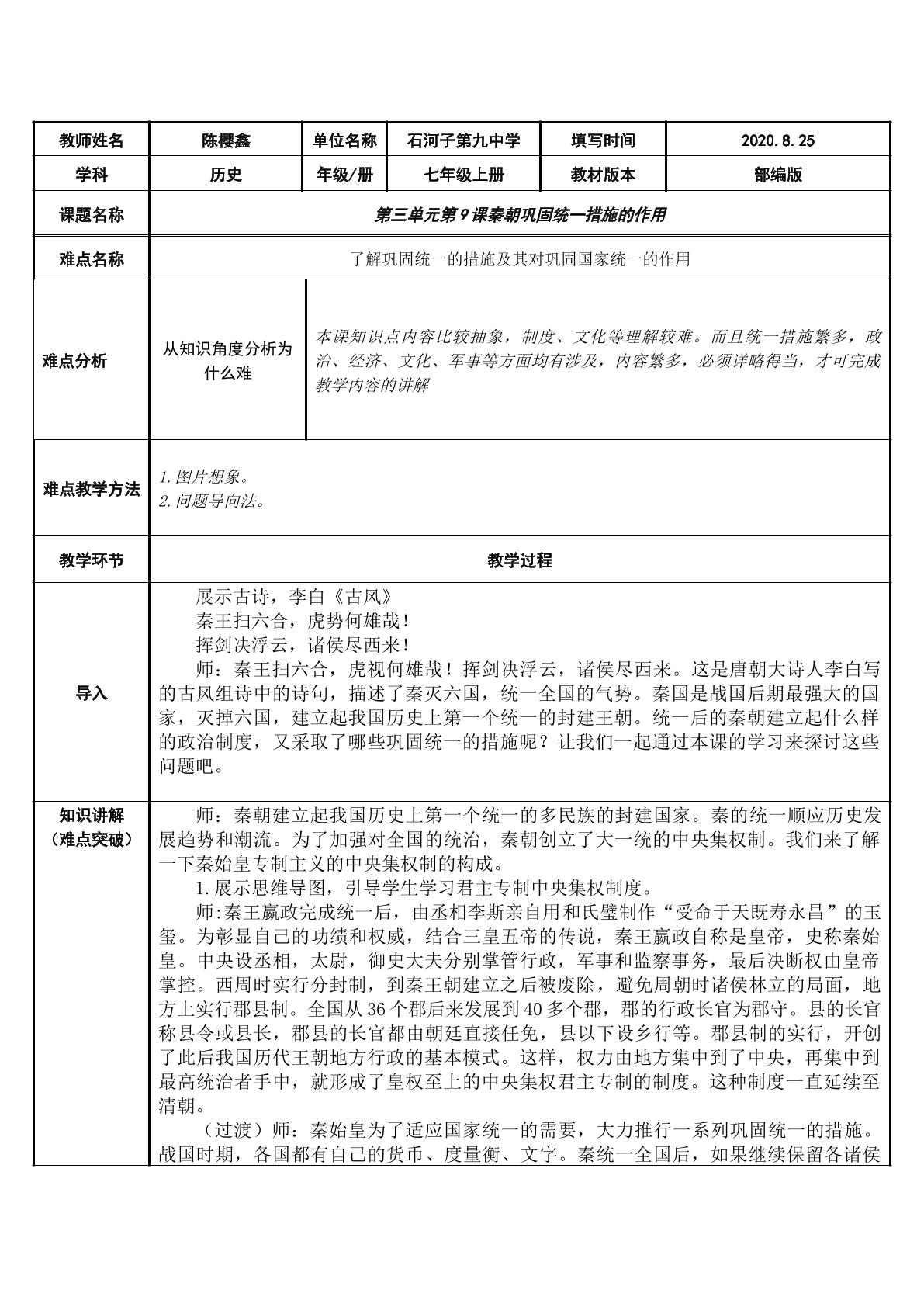 秦朝巩固统一措施的作用