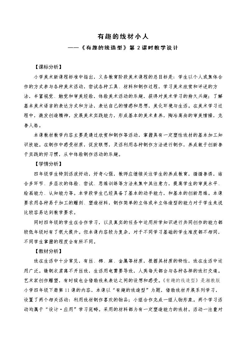 11. 有趣的线造型