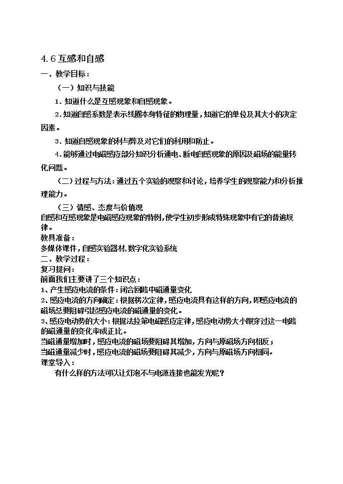 6　互感和自感
