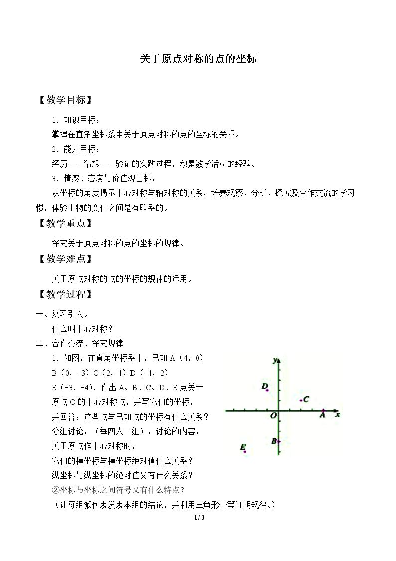 关于原点对称的点的坐标