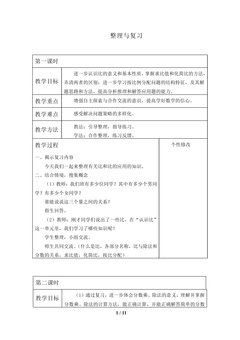 整理与复习_教案1