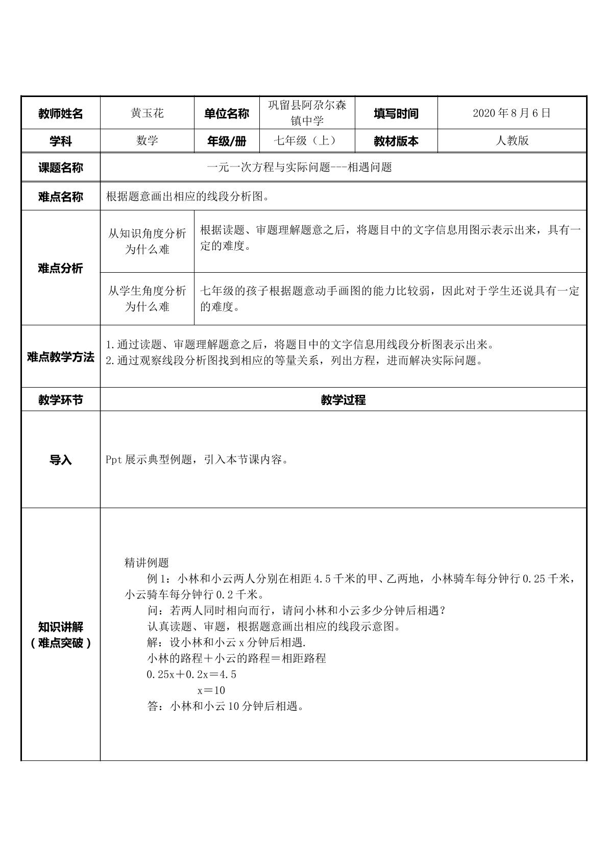 一元一次方程与实际问题--相遇问题