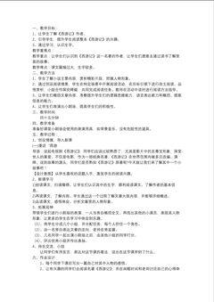 齐天大圣大战二郎神教学设计