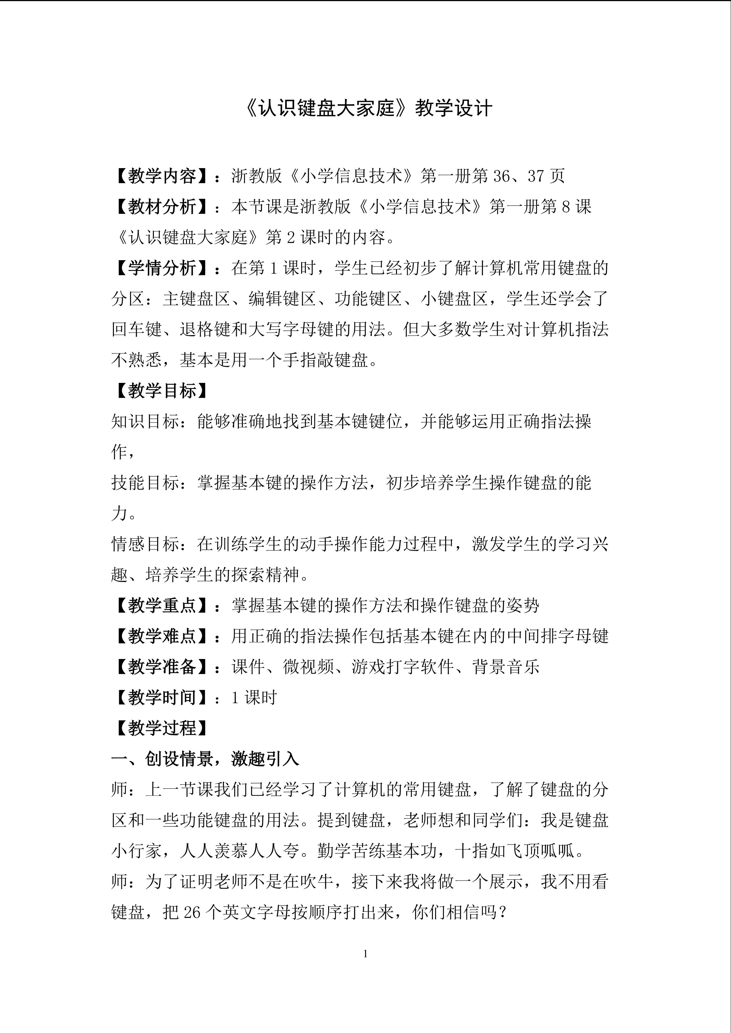 《认识键盘大家庭》