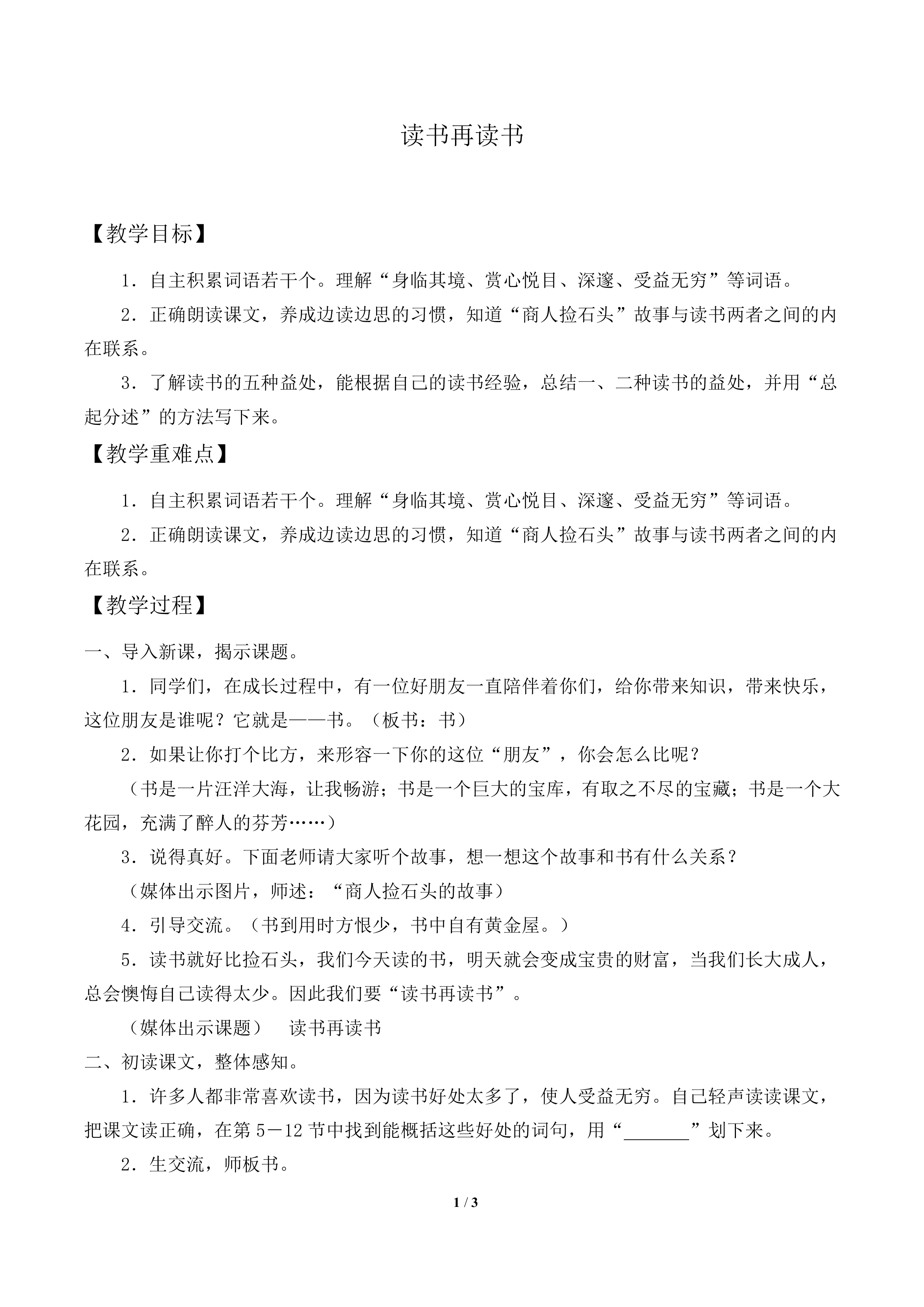 读书再读书_教案1