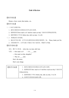 Unit 2 How much?_教案1