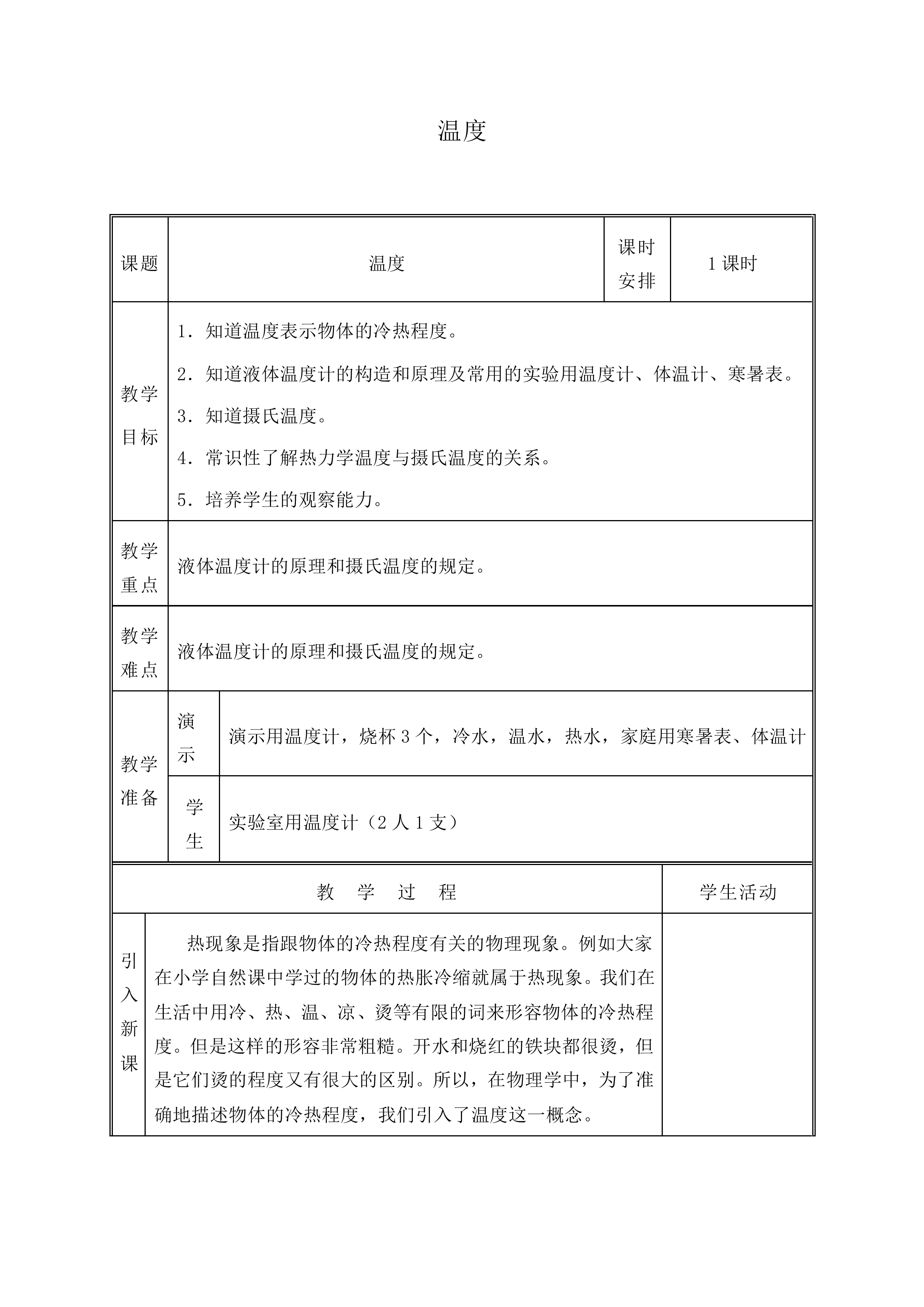 温度_教案7