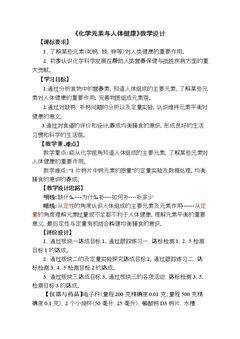 第二节 化学元素�…