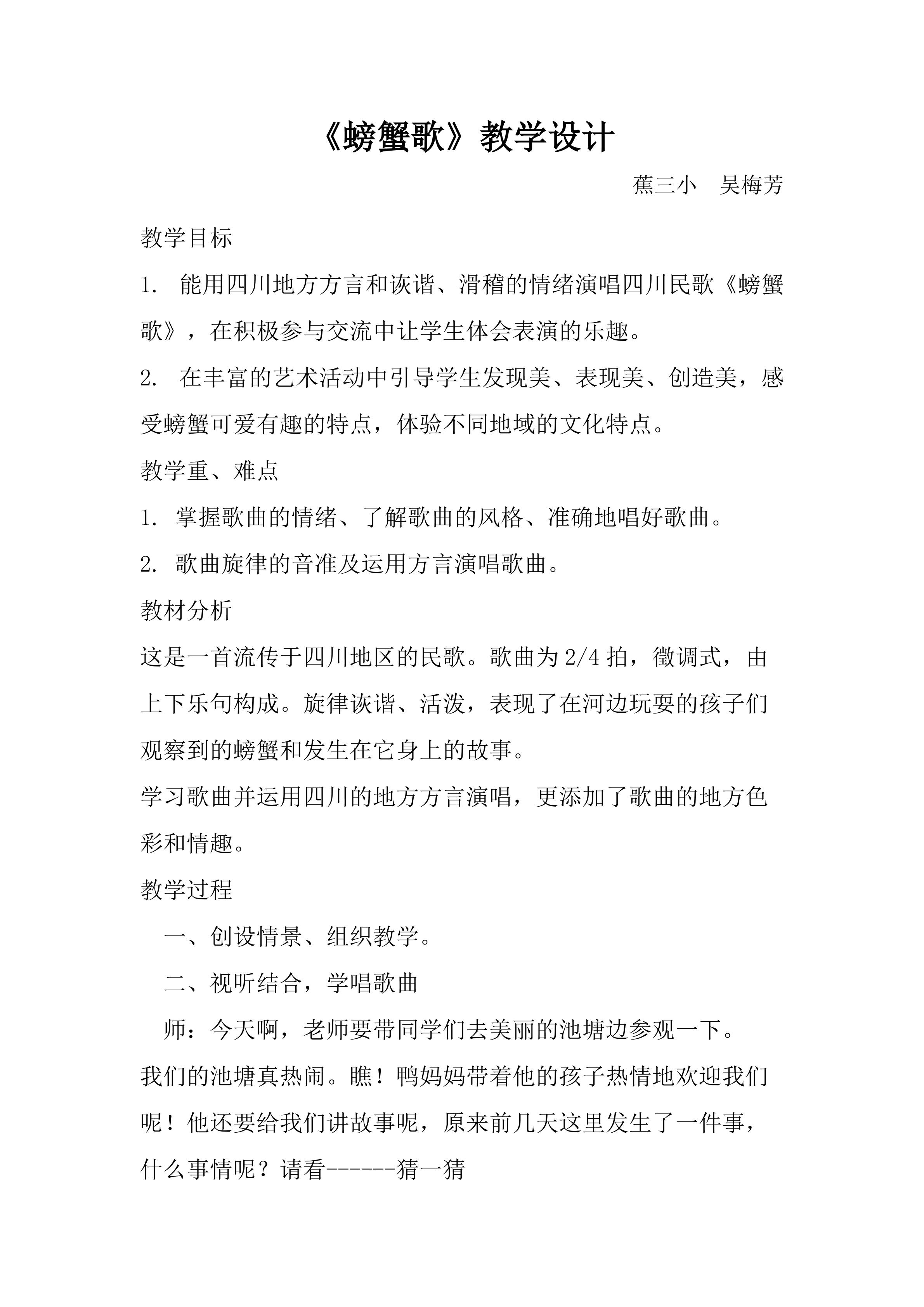 《螃蟹歌》教学设计 新