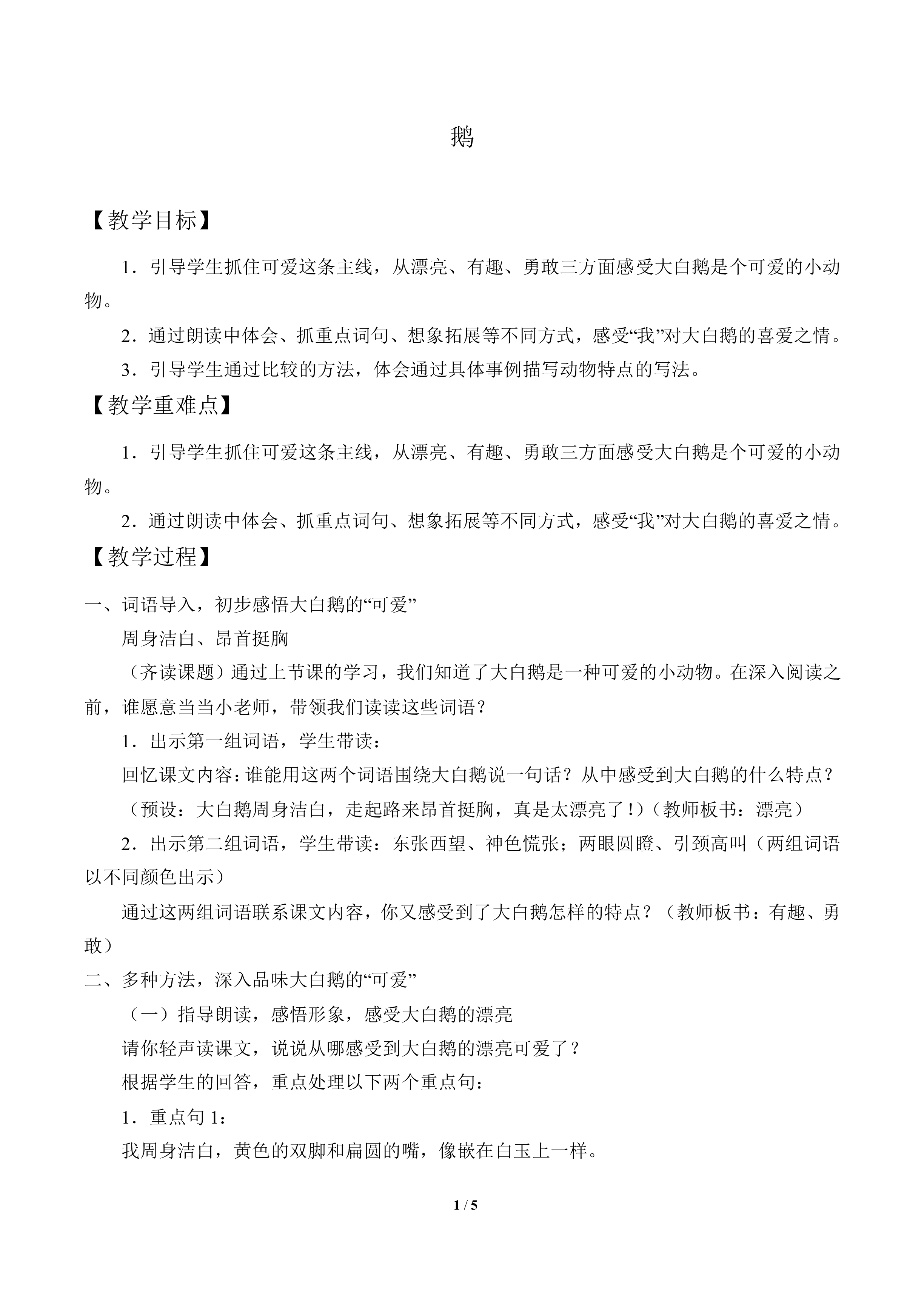 鹅_教案1