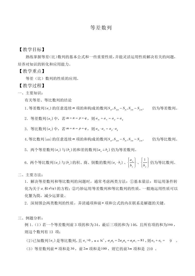 等差数列的前n项和_教案12