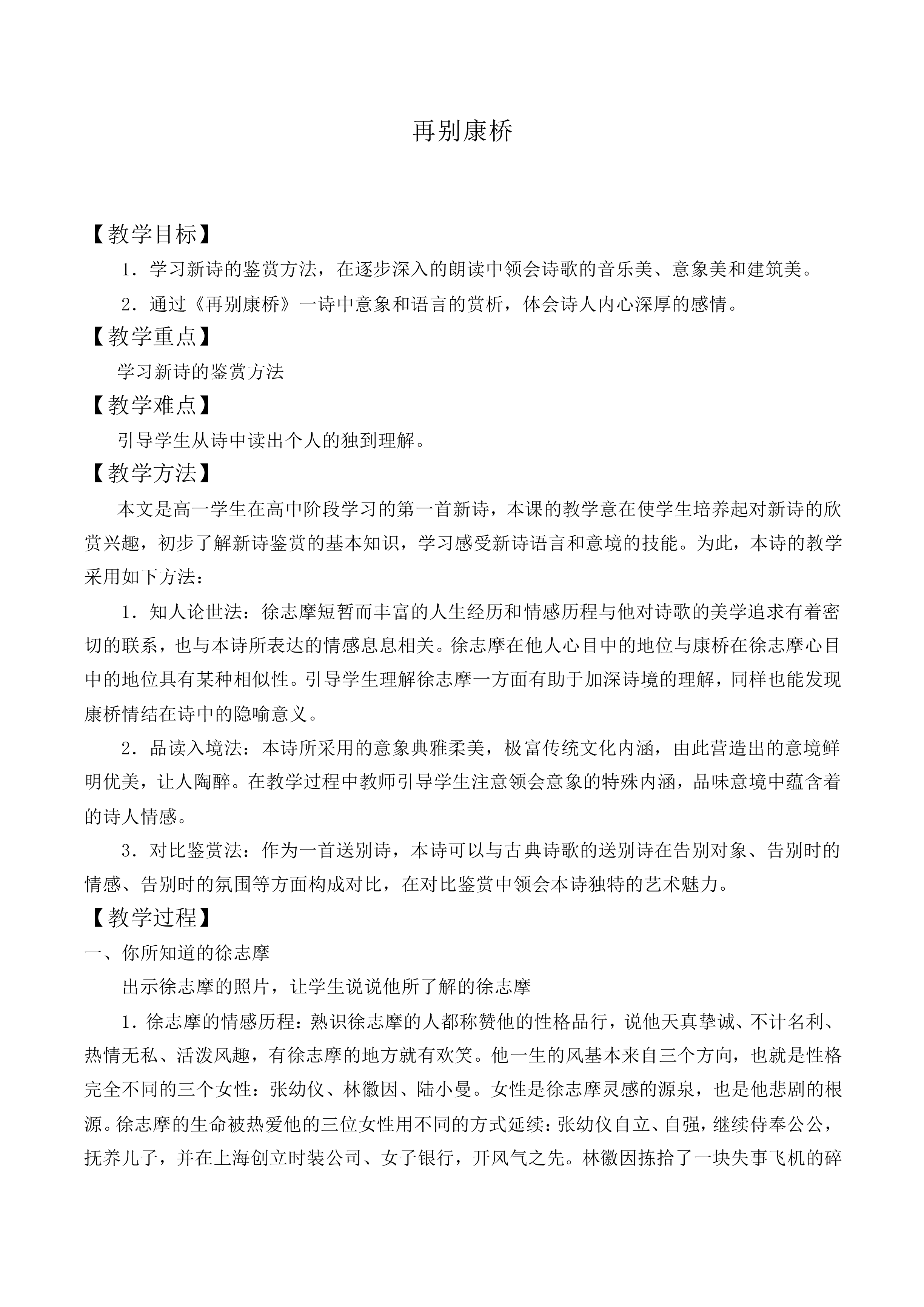 再别康桥_教案6