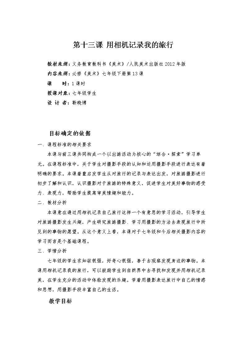 13. 用相机记录我的旅行