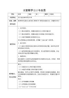 2. 探究加速度与�…