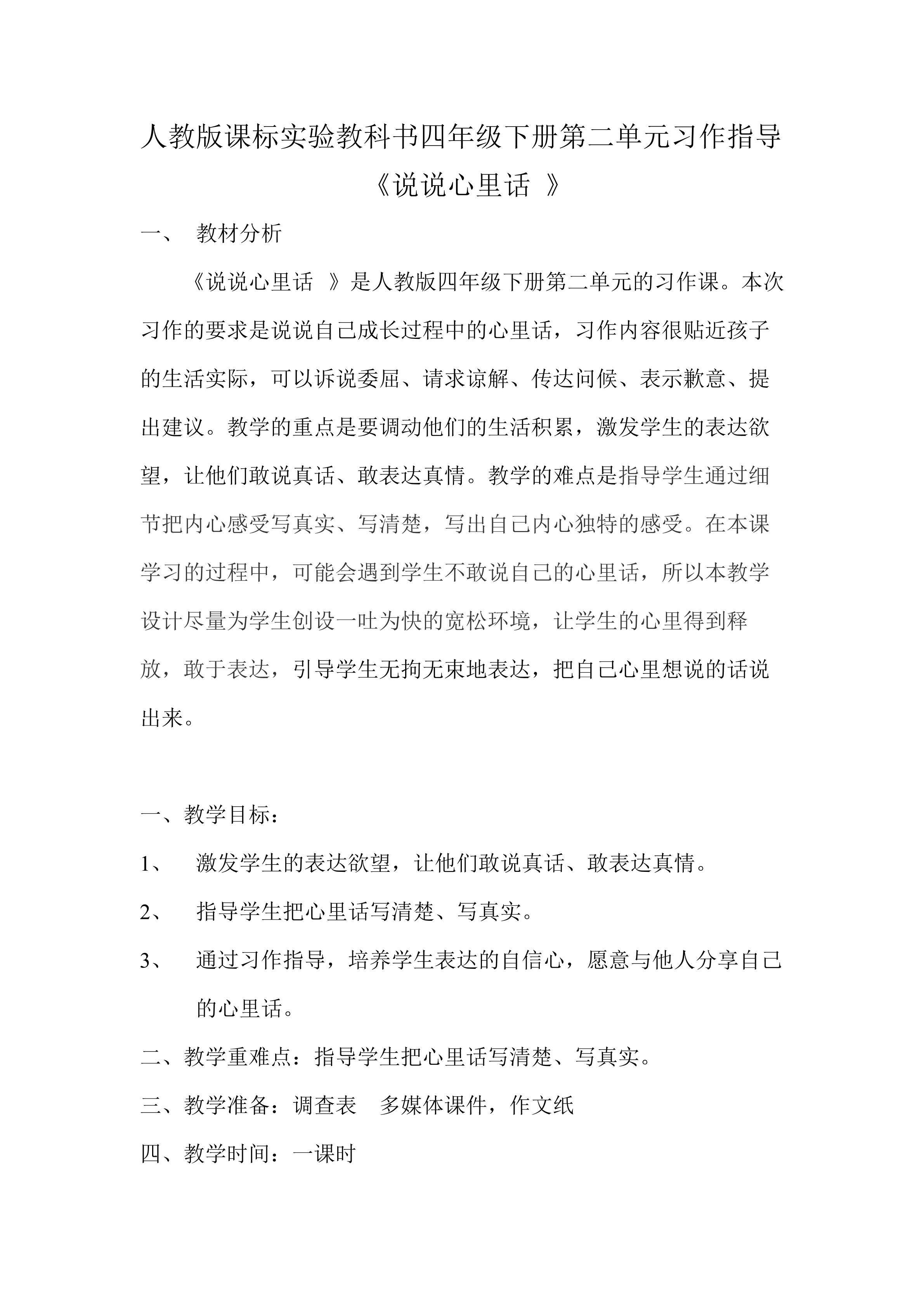 《说说心里话》
