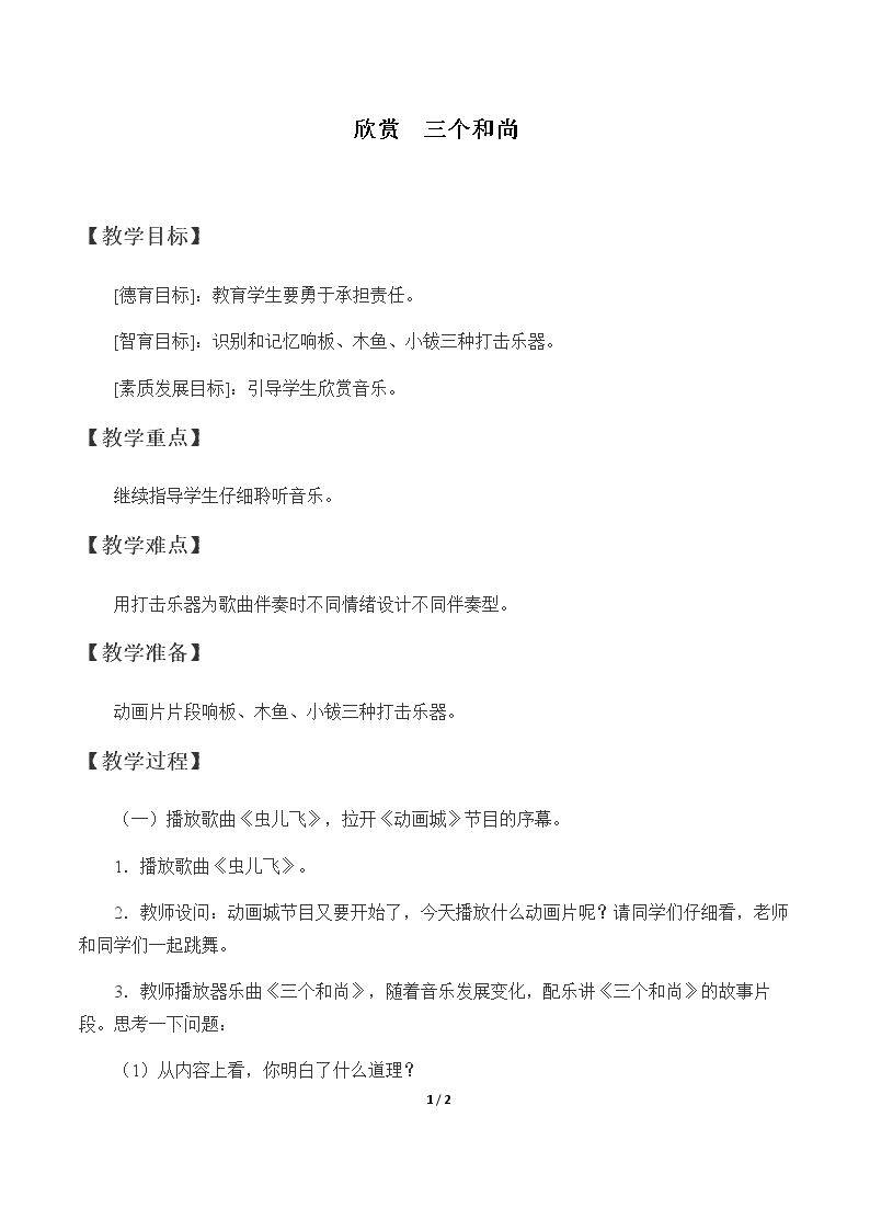 欣赏  三个和尚