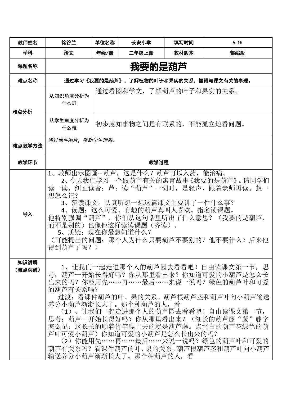 我要的是葫芦