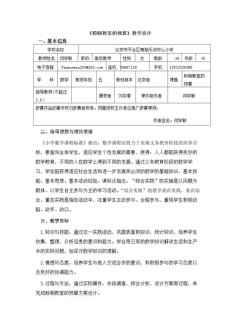 长方体和正方体的体积